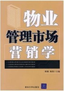 物業(yè)管理市場(chǎng)營(yíng)銷學(xué) 構(gòu)筑品牌價(jià)值與客戶滿意度的雙贏之道