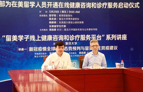 教育部開(kāi)通在美留學(xué)人員在線健康咨詢與診療服務(wù)，為海外學(xué)子筑起健康屏障